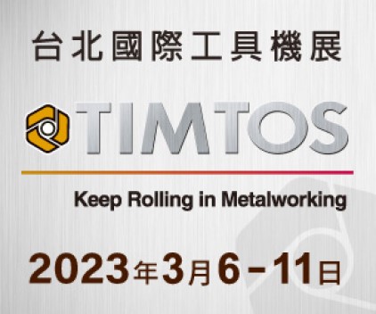 TIMTOS 2023 Taipei Int'l Machine Tool Show TIMTOS 2023 Taipei Int'l Machine Tool Show